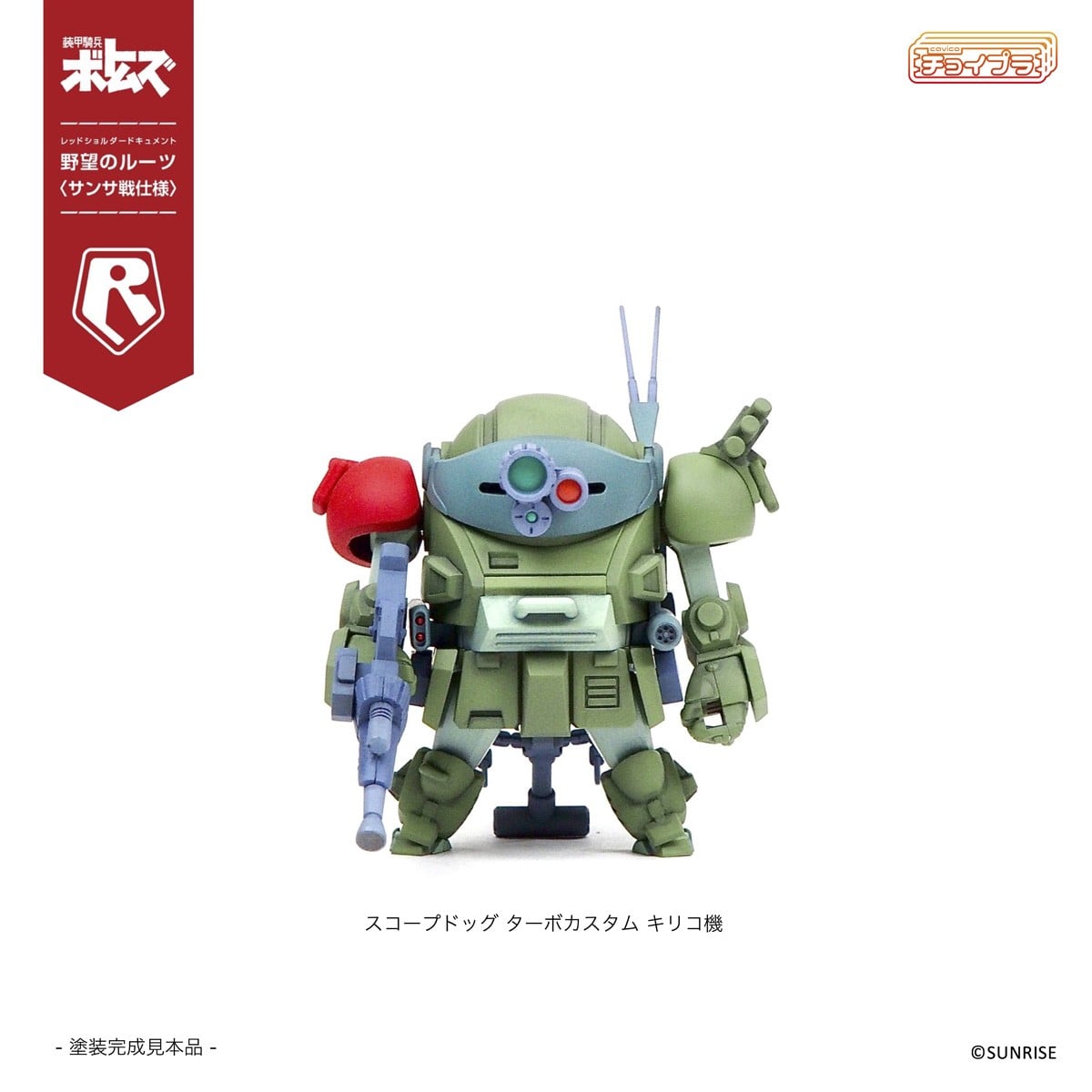 《裝甲騎兵》迷你模型「聖薩戰」五機限定組登場!大河原邦男親繪包裝預計 2026 年發售