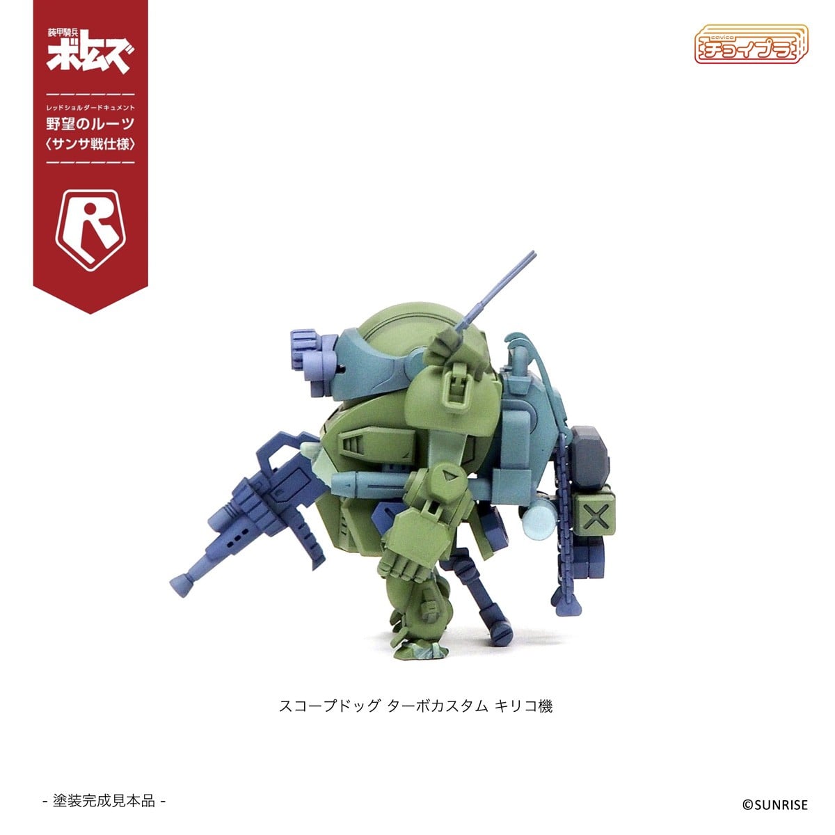 《裝甲騎兵》迷你模型「聖薩戰」五機限定組登場!大河原邦男親繪包裝預計 2026 年發售