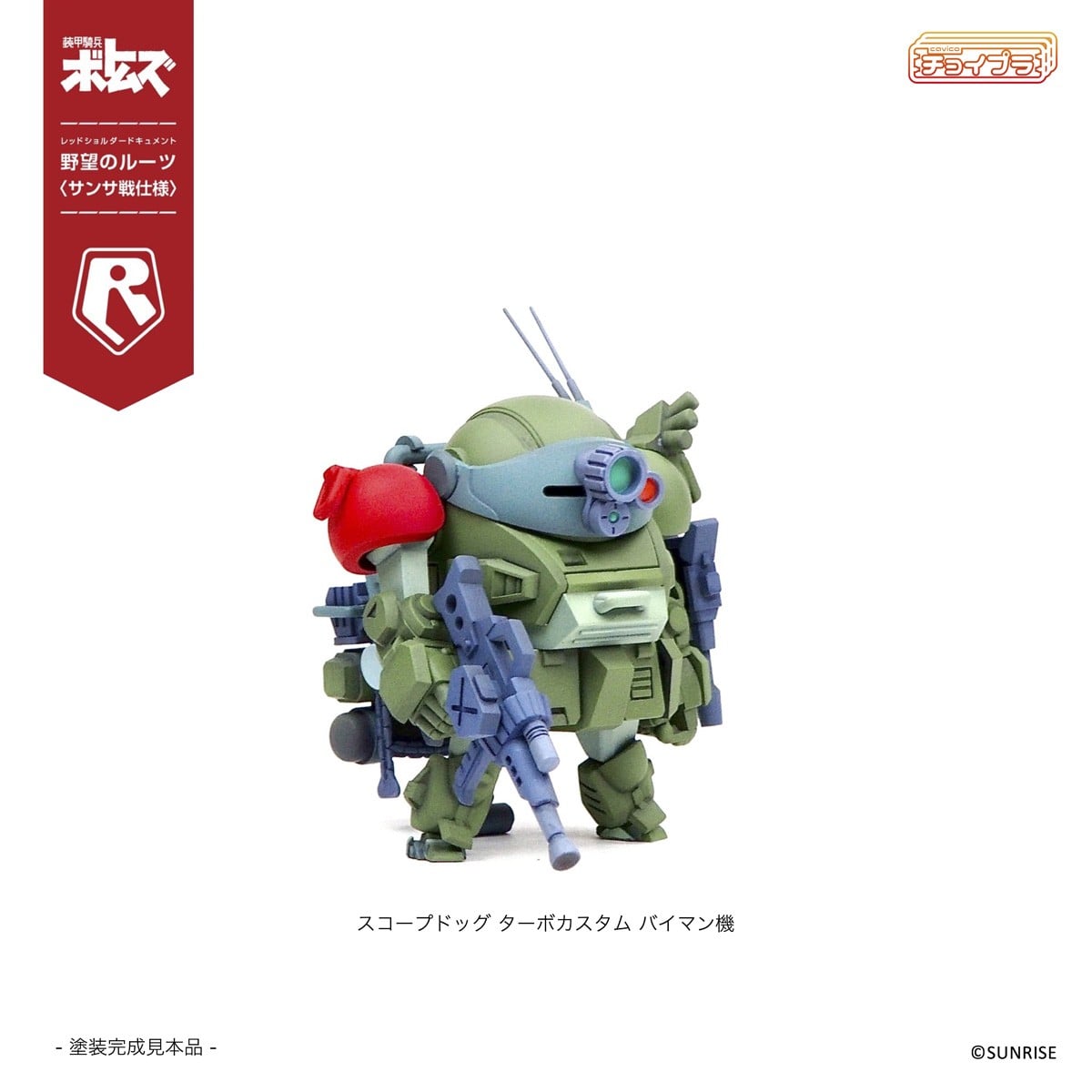《裝甲騎兵》迷你模型「聖薩戰」五機限定組登場!大河原邦男親繪包裝預計 2026 年發售