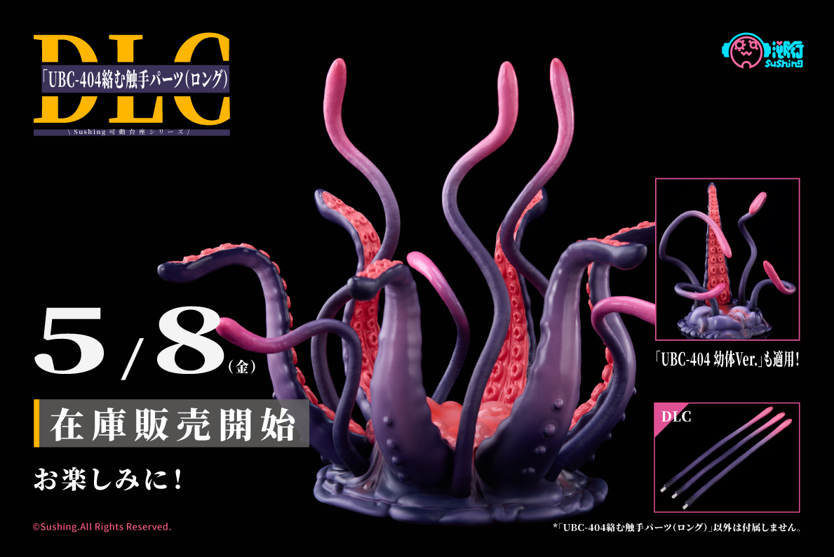 搭配 UBC-404 系列!溯行Sushing 推出「纏繞觸手配件」長款 5 月 8 日正式開賣 1 搭配 UBC-404 系列!溯行Sushing 推出「纏繞觸手配件」長款 5 月 8 日正式開賣