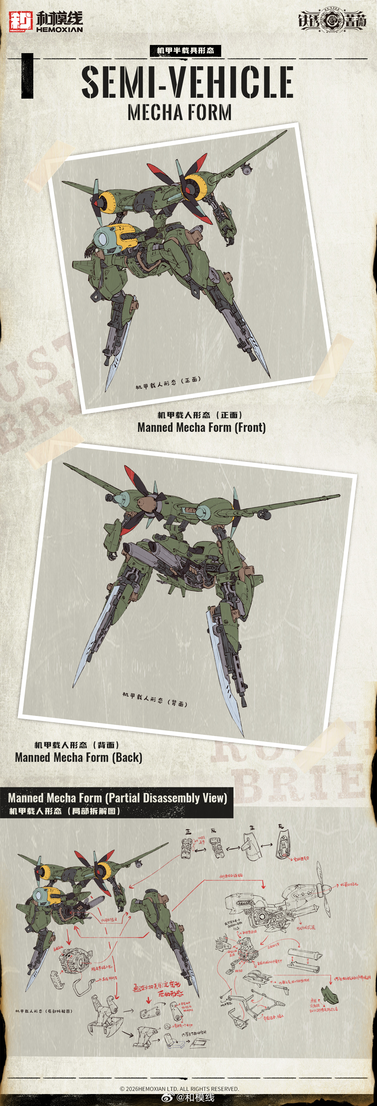 機甲少女新作!HEMOXIAN 原創組裝模型「铁锈蔷薇」企劃正式啟動