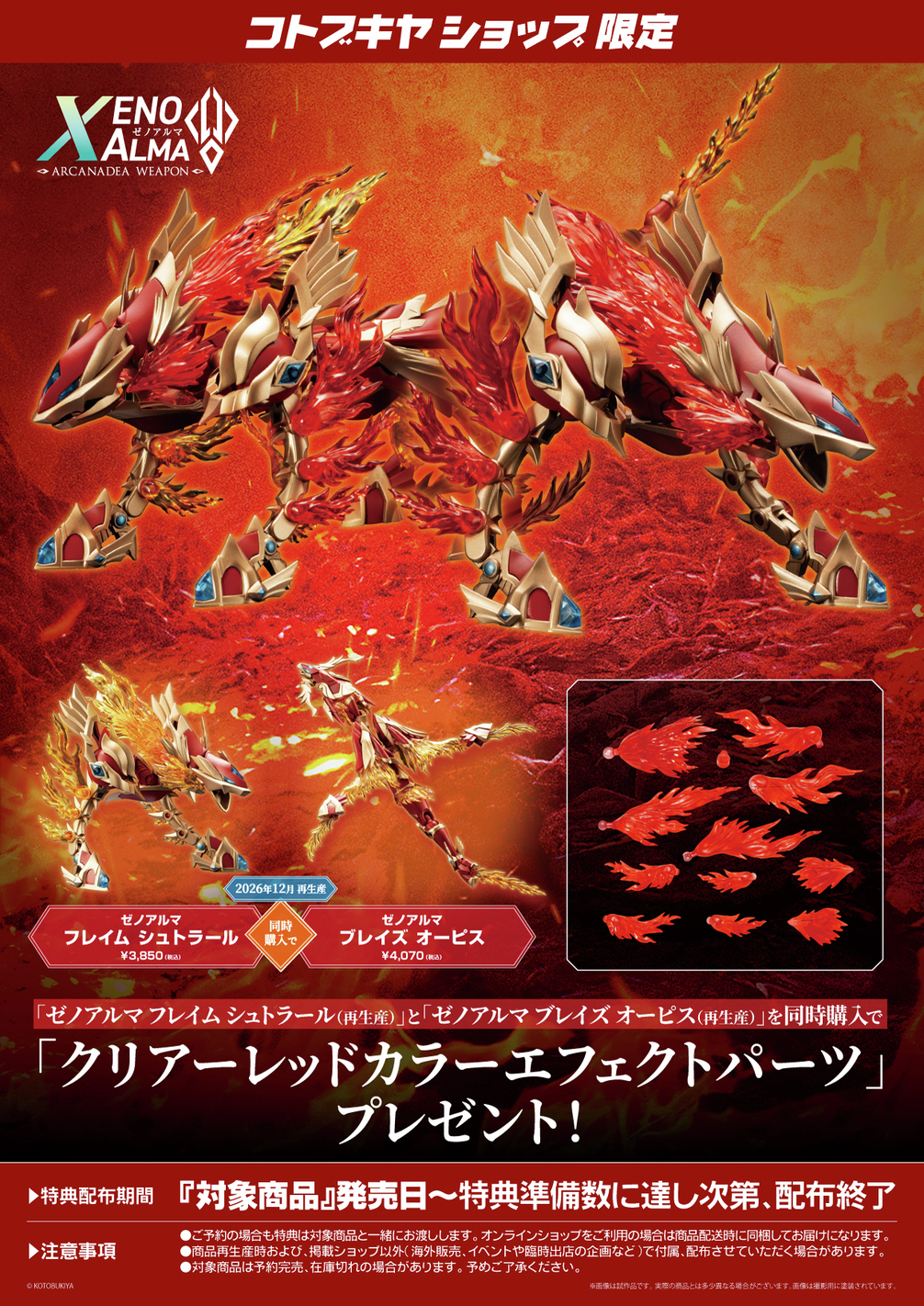 壽屋《Arcanadia》魔幻武裝「Flame Strahl」與「Blaze Opis」再販預約開跑