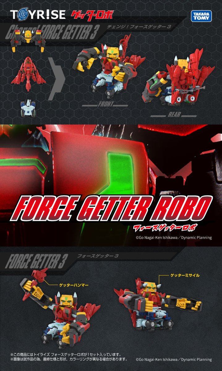 TOYRISE「Force Getter Robo」正式發表 近日預購開始 3 TOYRISE「Force Getter Robo」正式發表 近日預購開始