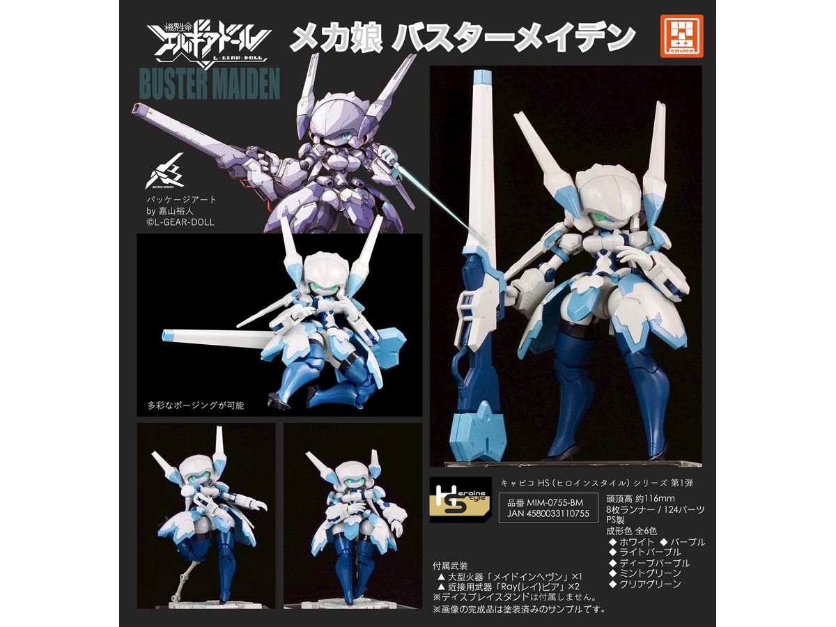 Cavico HS 系列首作!機界生命「Buster Maiden」組裝模型 2026 年發售 19 Cavico HS 系列首作!機界生命「Buster Maiden」組裝模型 2026 年發售