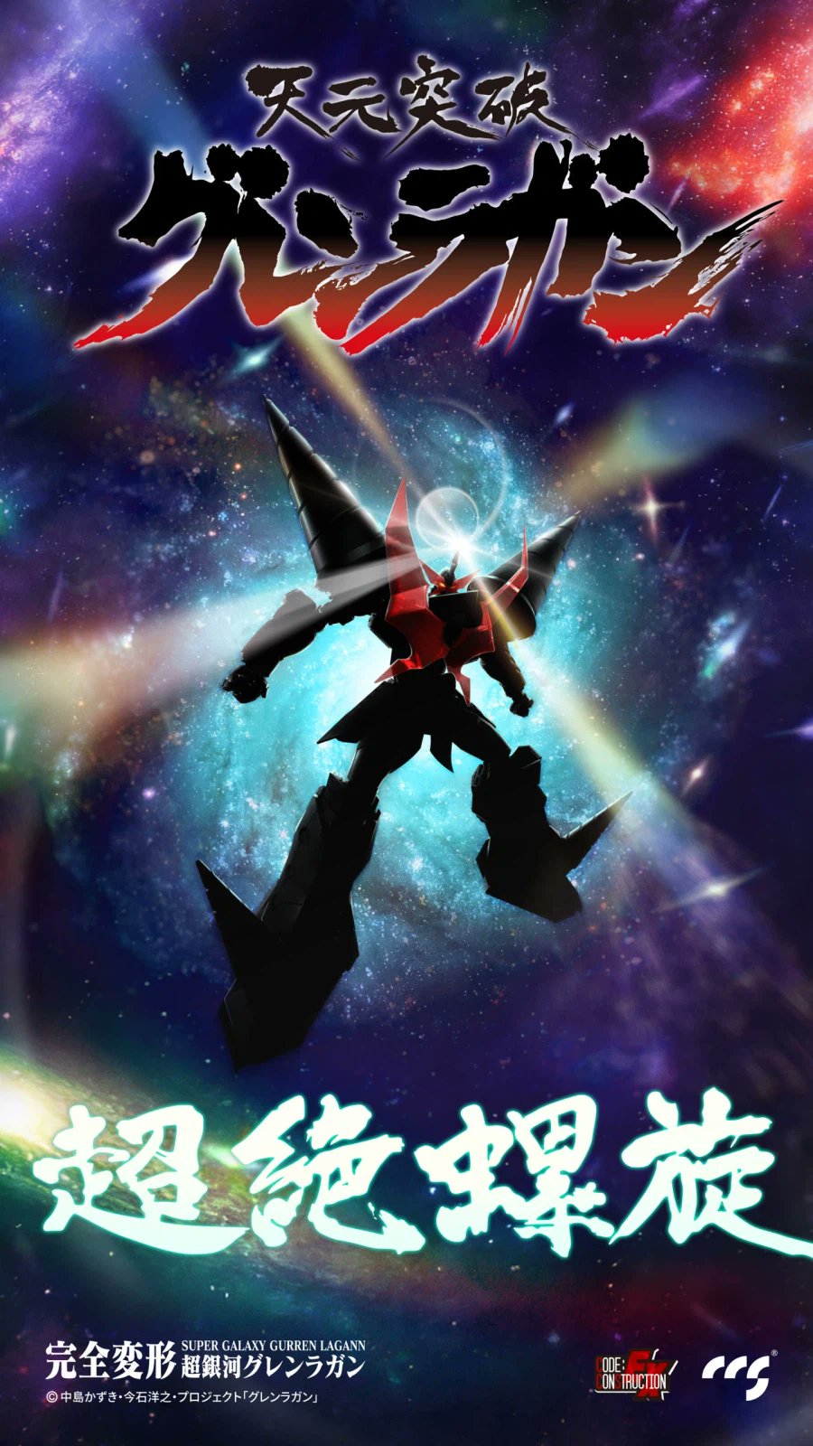 CCSTOYS 公開《天元突破紅蓮螺巖》「完全變形 超銀河紅蓮螺巖」原型模型