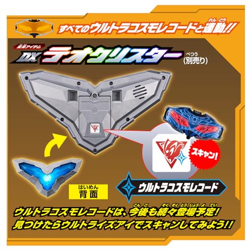 萬代推出《超人力霸王 Teo》變身週邊!DX Ultrize Eye 與軟膠人偶 2026 年登場