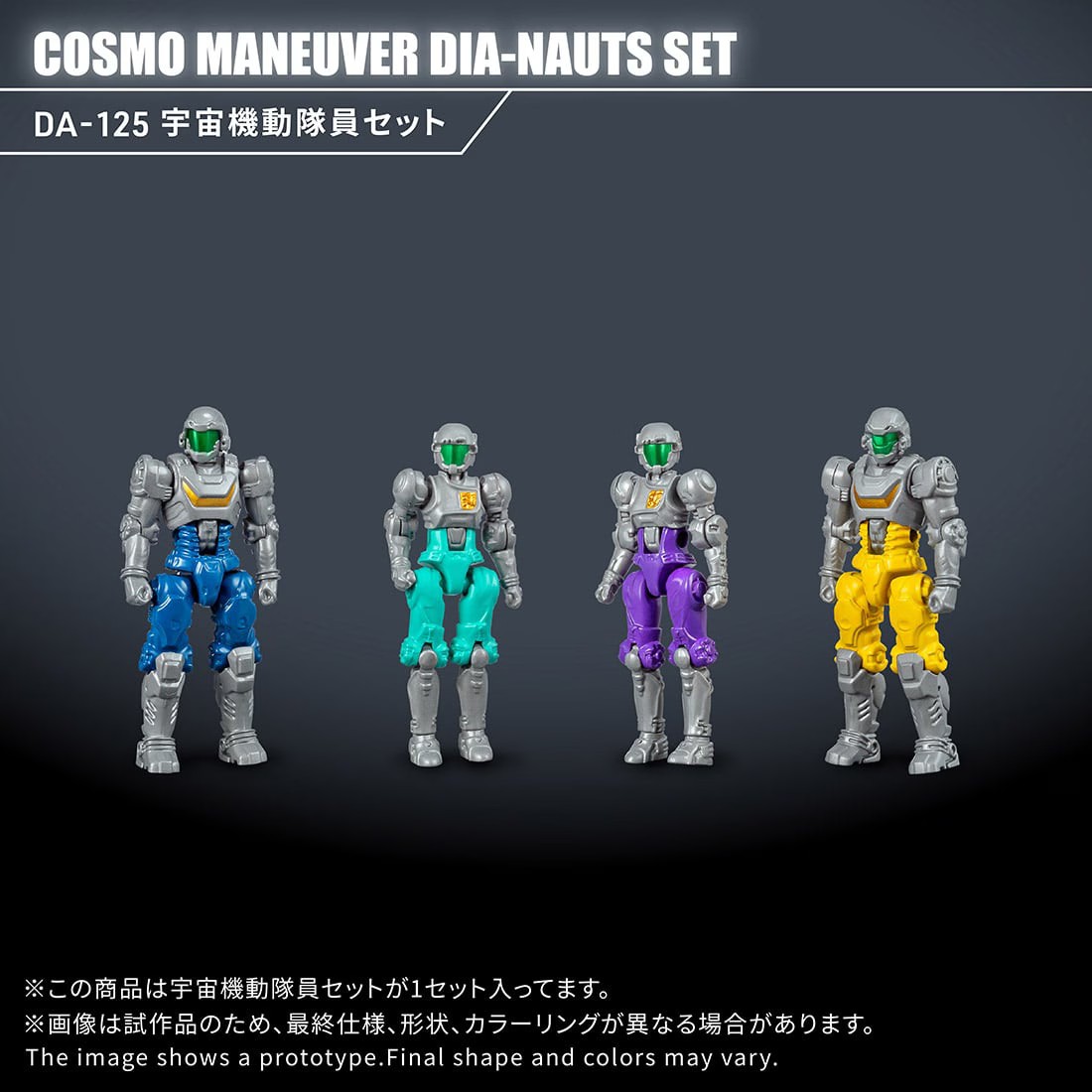 Takara Tomy 限定《Diaclone》DA-125 宇宙機動隊員套組預購開跑 1 Takara Tomy 限定《Diaclone》DA-125 宇宙機動隊員套組預購開跑