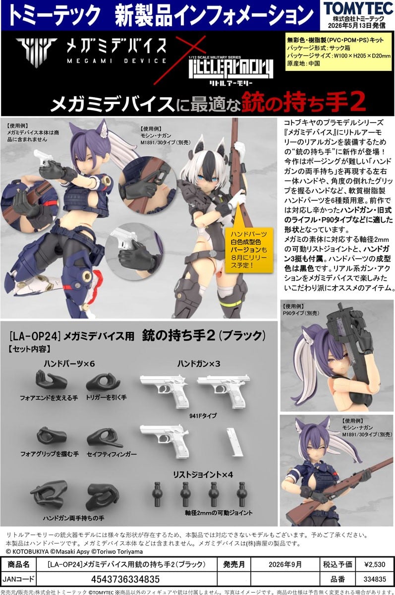 女神裝置連動新作!Little Armory 狙擊裝備組與專用持槍手型開放預約 18 女神裝置連動新作!Little Armory 狙擊裝備組與專用持槍手型開放預約