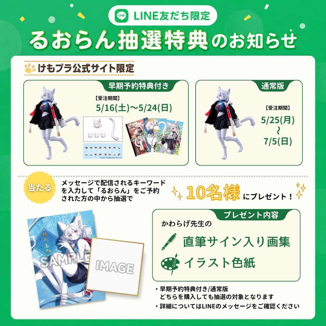 青島社「けもプラ」獸娘塑膠模型新作登場:白貓「るおらん」開放預購 灰狼「リンカ」同步回歸 11 青島社「けもプラ」獸娘塑膠模型新作登場:白貓「るおらん」開放預購 灰狼「リンカ」同步回歸