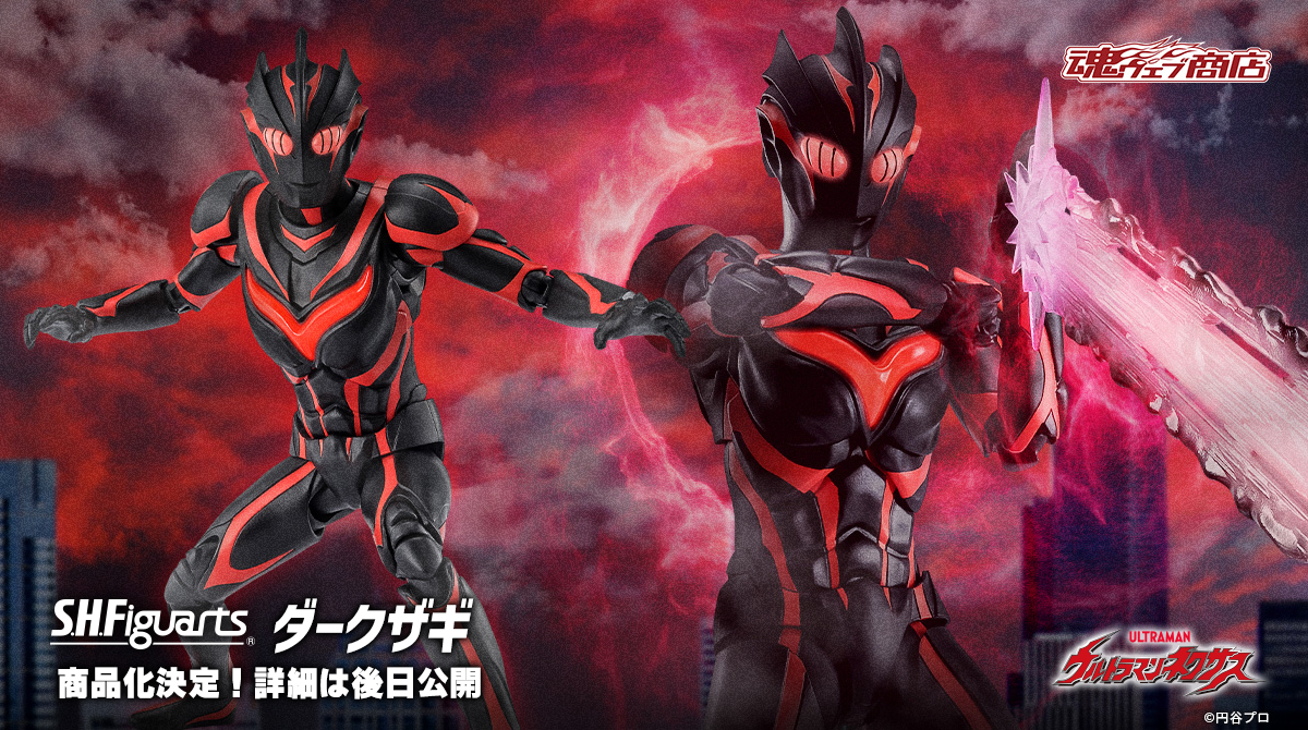 《超人力霸王納克斯》邪惡宿敵降臨!S.H.Figuarts「Dark Zagi」商品化確定