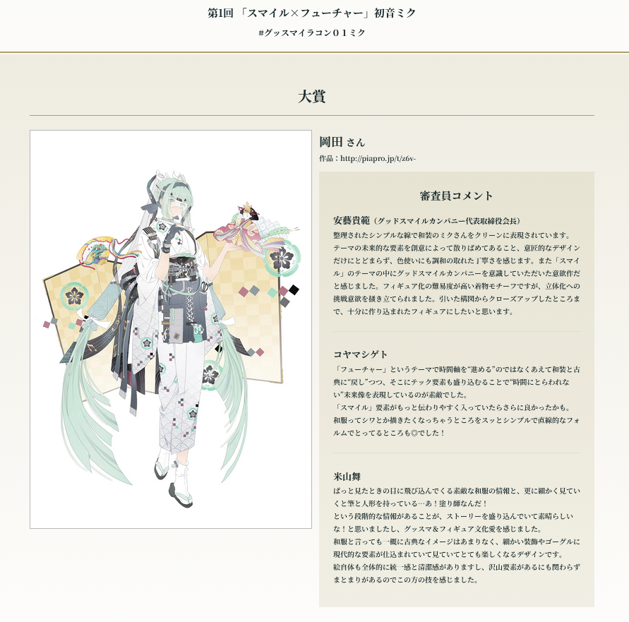 初音未來「Smile × Future Ver.」1/7 比例模型明日開訂 GSC 官網特典同步公開 3 初音未來「Smile × Future Ver.」1/7 比例模型明日開訂 GSC 官網特典同步公開