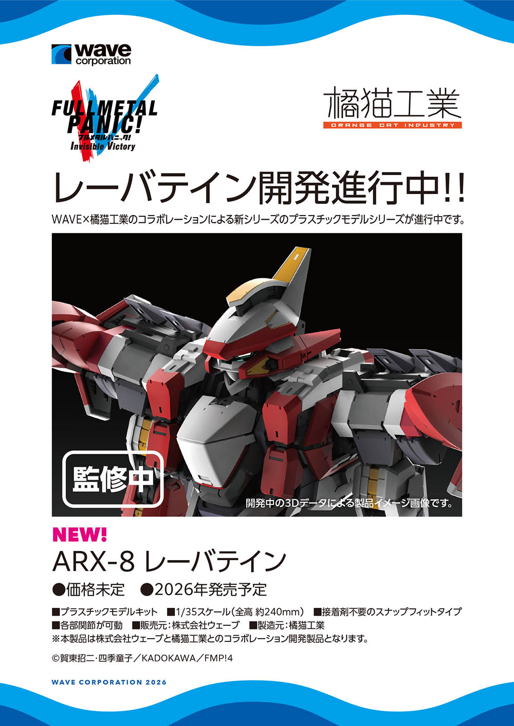 《驚爆危機》烈焰魔劍組裝模型彩色原型首度曝光 橘貓工業聯手 WAVE 預計 2026 年上市 2 《驚爆危機》烈焰魔劍組裝模型彩色原型首度曝光 橘貓工業聯手 WAVE 預計 2026 年上市