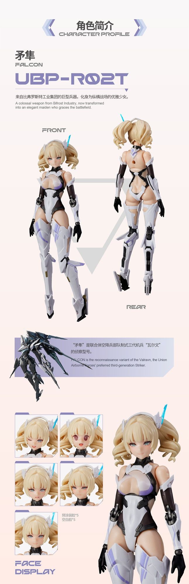 《Mecha BREAK》聯名將魂姫!1/10 比例「矛隼」機娘塑膠模型今日正式發售 7 《Mecha BREAK》聯名將魂姫!1/10 比例「矛隼」機娘塑膠模型今日正式發售