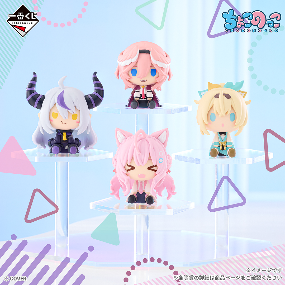 hololive「一番賞小小抽 Chokonokko Collection 2026ver.」5 月 21 日開賣 4 hololive「一番賞小小抽 Chokonokko Collection 2026ver.」5 月 21 日開賣