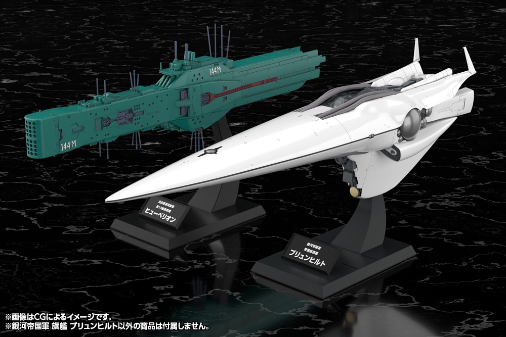 壽屋《銀河英雄傳說》1/3000 帝國旗艦「伯倫希爾」組裝模型開放預購