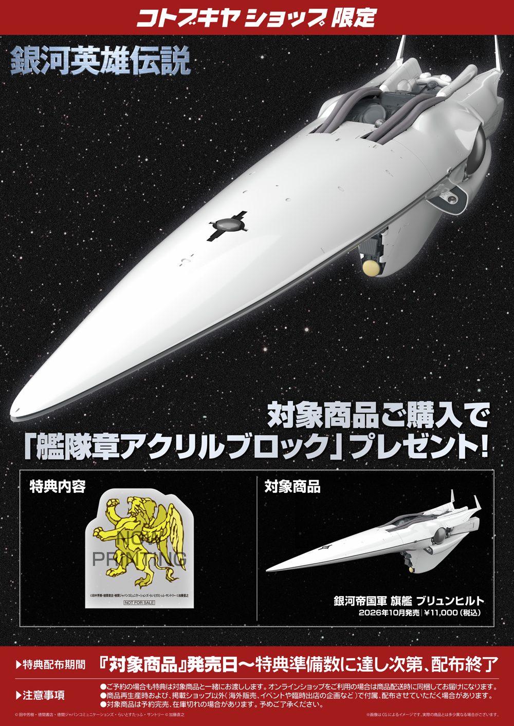 壽屋《銀河英雄傳說》1/3000 帝國旗艦「伯倫希爾」組裝模型開放預購