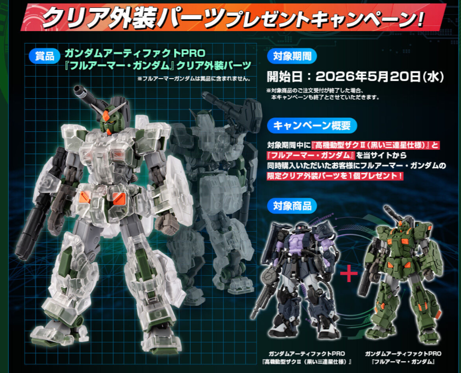 食玩進化! GUNDAM ARTIFACT PRO 全裝甲鋼彈、薩克 II 預購開始 1 食玩進化! GUNDAM ARTIFACT PRO 全裝甲鋼彈、薩克 II 預購開始