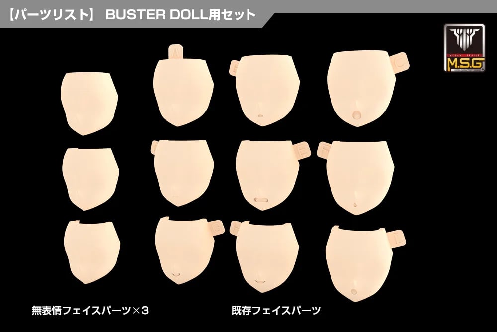 壽屋女神裝置 BUSTER DOLL 專用臉部零件組 5 月 21 日起開放預訂 1 壽屋女神裝置 BUSTER DOLL 專用臉部零件組 5 月 21 日起開放預訂