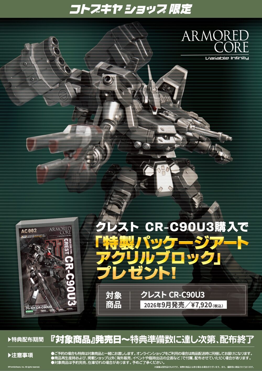 壽屋《機戰傭兵》V.I. 系列「克雷斯特 CR-C98E2 強襲型 Ver.」模型預購開跑 6 壽屋《機戰傭兵》V.I. 系列「克雷斯特 CR-C98E2 強襲型 Ver.」模型預購開跑