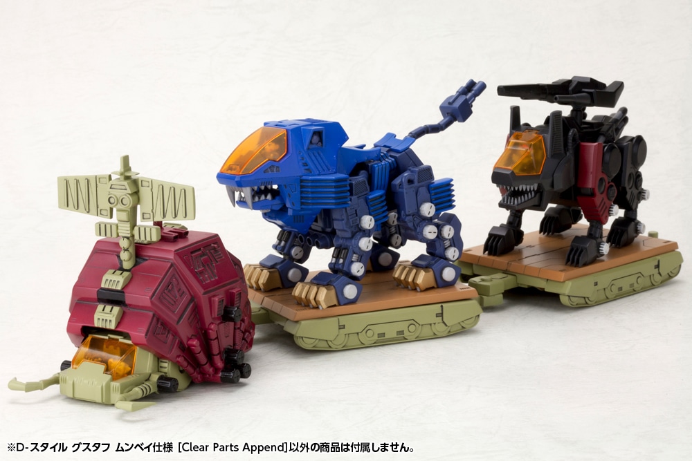 壽屋 D-Style《ZOIDS》古斯塔夫蒙貝版回歸 追加透明零件預購開始 2 壽屋 D-Style《ZOIDS》古斯塔夫蒙貝版回歸 追加透明零件預購開始