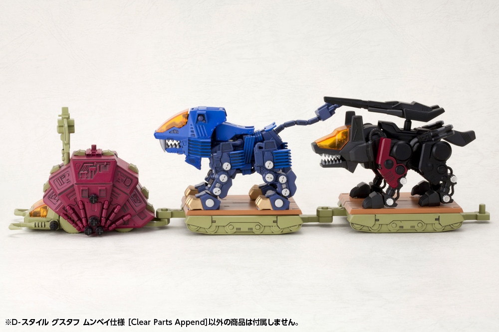 壽屋 D-Style《ZOIDS》古斯塔夫蒙貝版回歸 追加透明零件預購開始 3 壽屋 D-Style《ZOIDS》古斯塔夫蒙貝版回歸 追加透明零件預購開始