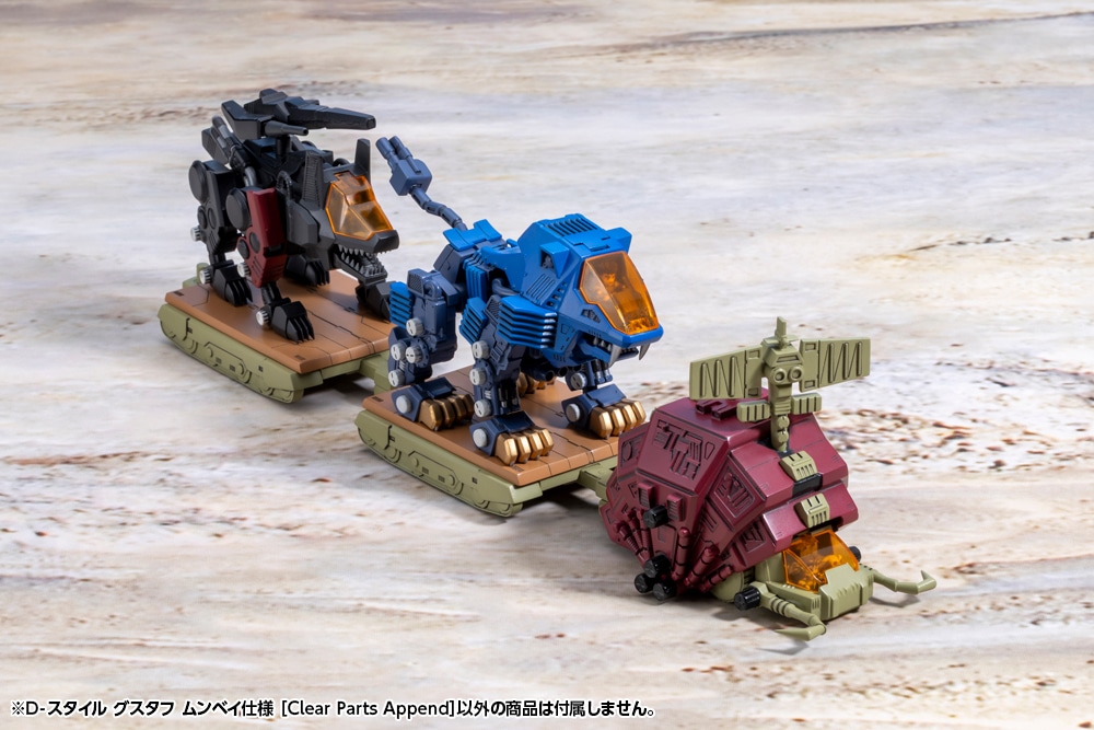 壽屋 D-Style《ZOIDS》古斯塔夫蒙貝版回歸 追加透明零件預購開始 11 壽屋 D-Style《ZOIDS》古斯塔夫蒙貝版回歸 追加透明零件預購開始
