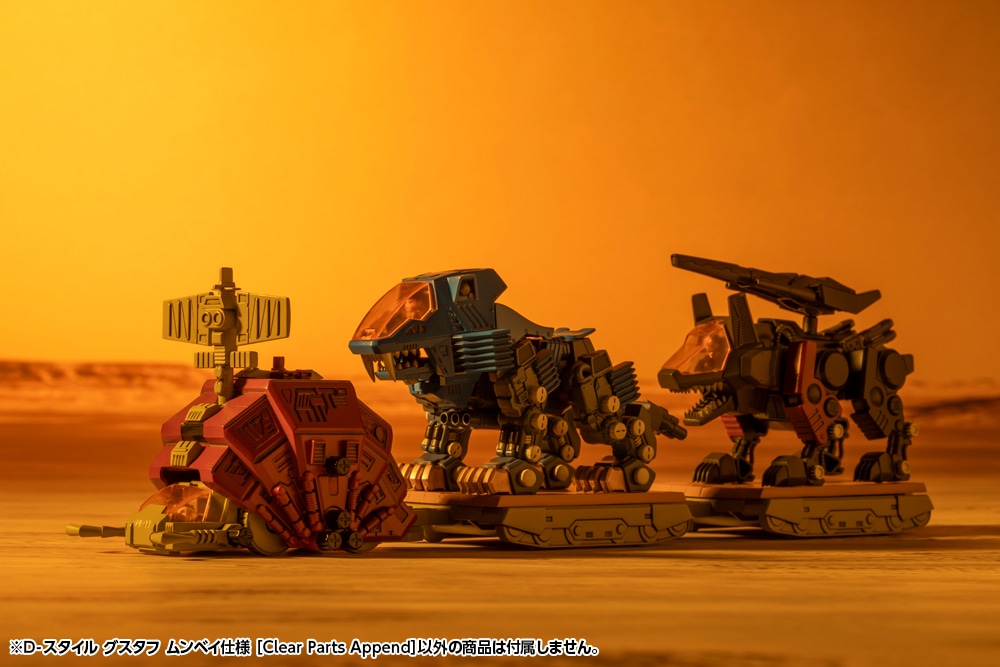 壽屋 D-Style《ZOIDS》古斯塔夫蒙貝版回歸 追加透明零件預購開始 12 壽屋 D-Style《ZOIDS》古斯塔夫蒙貝版回歸 追加透明零件預購開始