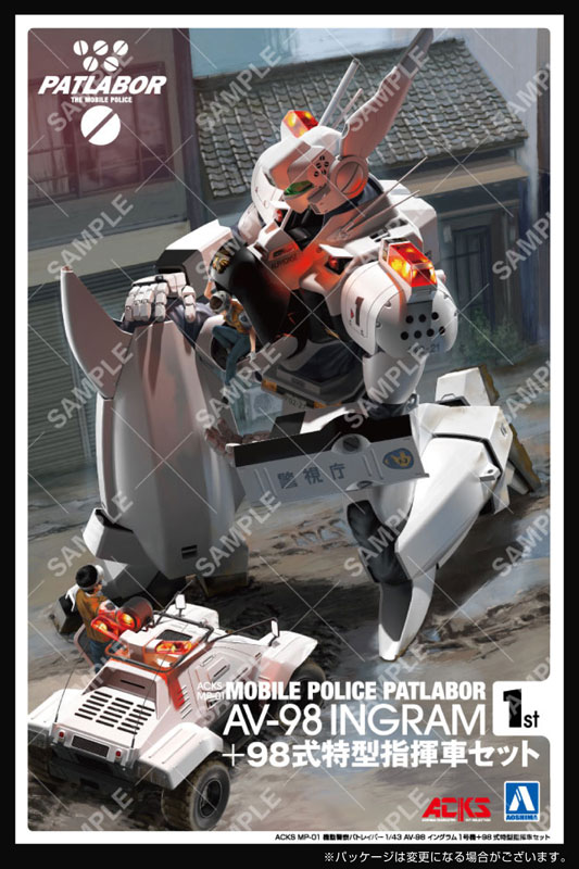 經典回歸!Aoshima《機動警察》1/43 英格倫 1 號機與 98 式指揮車套組 2026 年再販 16 經典回歸!Aoshima《機動警察》1/43 英格倫 1 號機與 98 式指揮車套組 2026 年再販