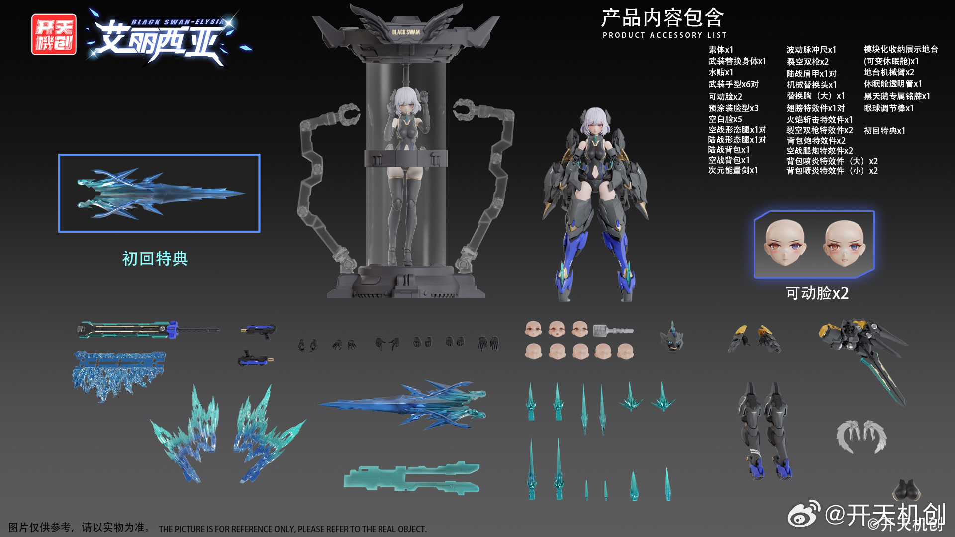 中國模型新廠「开天机创」公開「機動天使」系列新作:黑白鳥エリシア試作曝光 13 中國模型新廠「开天机创」公開「機動天使」系列新作:黑白鳥エリシア試作曝光