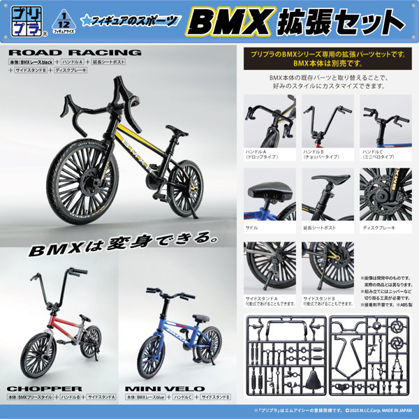 可動人偶專用!DIG 推出「BMX 擴充組」 免塗裝輕鬆打造多樣化單車風格 1 可動人偶專用!DIG 推出「BMX 擴充組」 免塗裝輕鬆打造多樣化單車風格