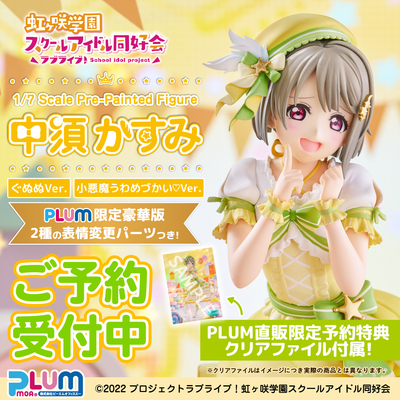 PLUM《Love Live! 虹ヶ咲》中須霞模型再販預約 豪華版附限定表情零件 8 PLUM《Love Live! 虹ヶ咲》中須霞模型再販預約 豪華版附限定表情零件