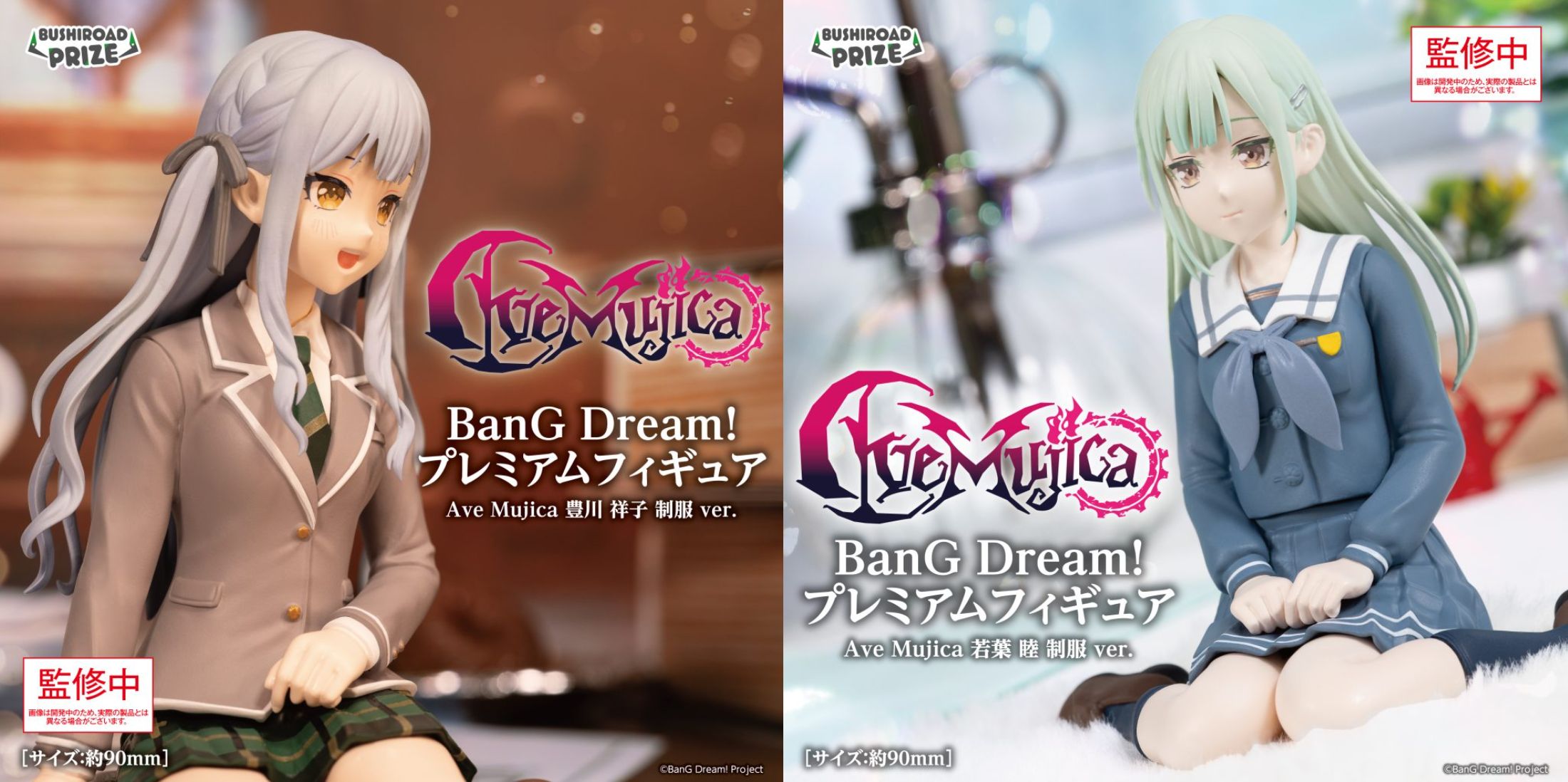 《BanG Dream!》Ave Mujica 彩色原型曝光!若葉睦、豐川祥子制服版景品 2026 年登場 1 《BanG Dream!》Ave Mujica 彩色原型曝光!若葉睦、豐川祥子制服版景品 2026 年登場