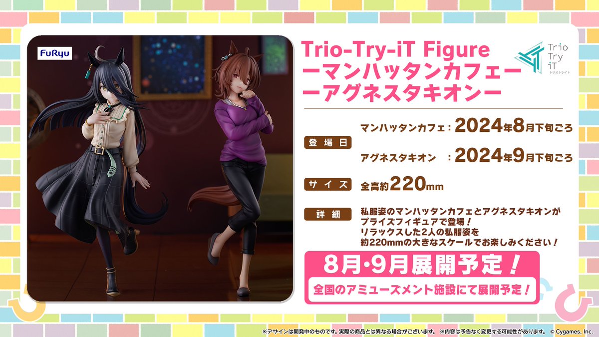 《賽馬娘》曼城茶座景品模型 8 月登場 FuRyu 釋出多張彩色原型照片 1 《賽馬娘》曼城茶座景品模型 8 月登場 FuRyu 釋出多張彩色原型照片