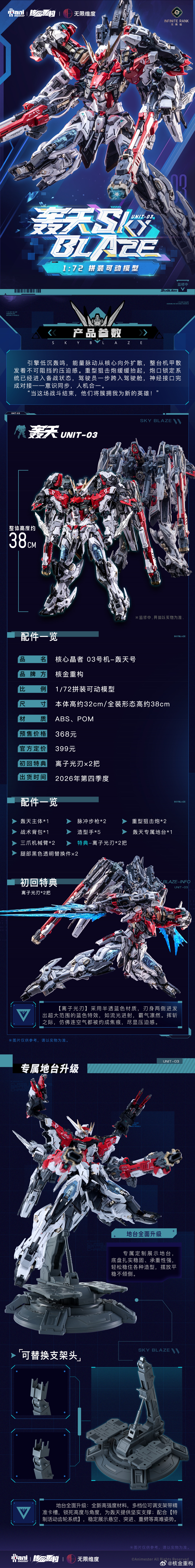 核金重構原創機器人「03號機-轟天號」1/72組裝模型公開 預計2026年冬季發售 8 核金重構原創機器人「03號機-轟天號」1/72組裝模型公開 預計2026年冬季發售