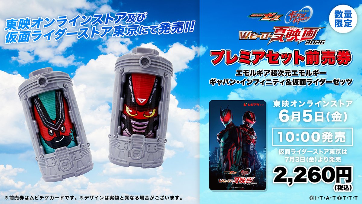 《假面騎士 Z》與《超宇宙刑事卡邦》限量套票開賣 附贈聯名豪華道具 1 《假面騎士 Z》與《超宇宙刑事卡邦》限量套票開賣 附贈聯名豪華道具