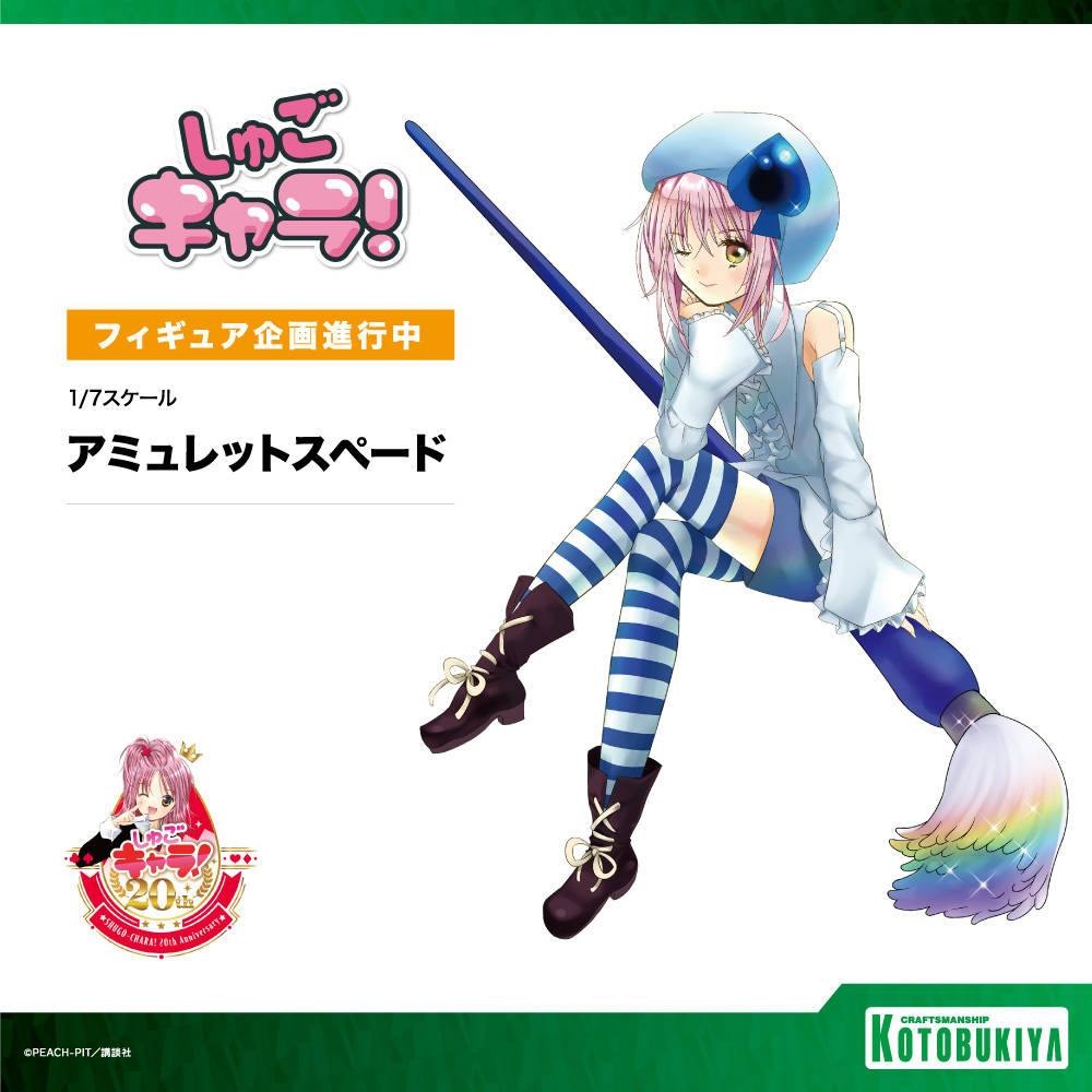 《守護甜心!》Kotobukiya「アミュレットスペード」1/7 比例模型原型公開 5 《守護甜心!》Kotobukiya「アミュレットスペード」1/7 比例模型原型公開