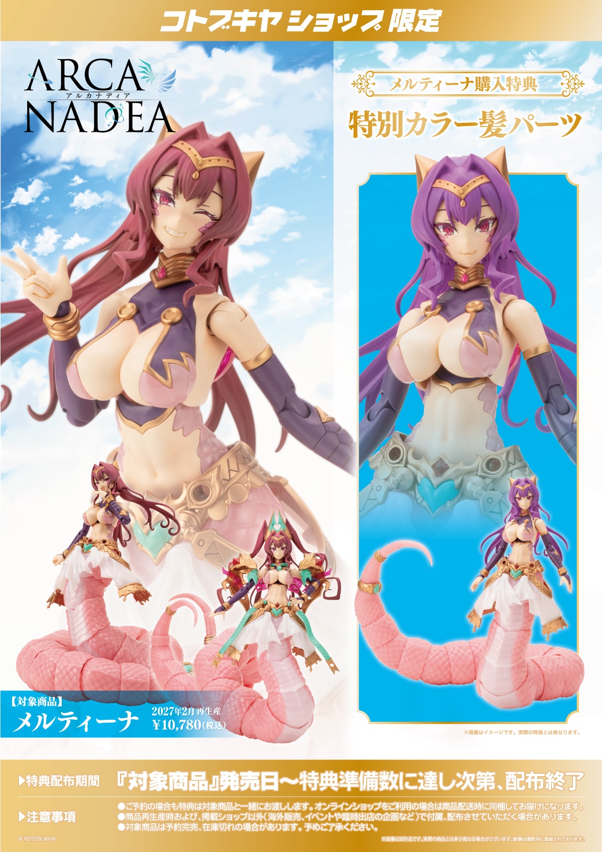 壽屋 Arcanadia 系列 Sophiera 與 Meltina 組裝模型再販預約今日開跑 23 壽屋 Arcanadia 系列 Sophiera 與 Meltina 組裝模型再販預約今日開跑