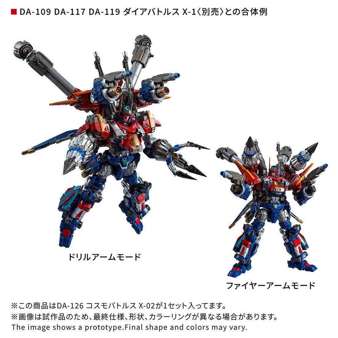 宇宙重裝登場!「ダイアクロン DA-126 コスモバトルスX-02」預約開始 2 宇宙重裝登場!「ダイアクロン DA-126 コスモバトルスX-02」預約開始