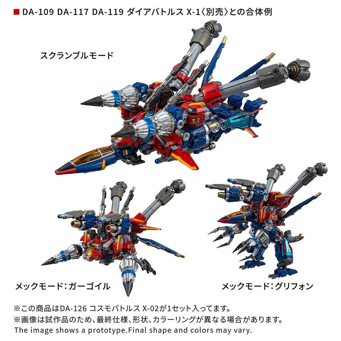 宇宙重裝登場!「ダイアクロン DA-126 コスモバトルスX-02」預約開始 4 宇宙重裝登場!「ダイアクロン DA-126 コスモバトルスX-02」預約開始