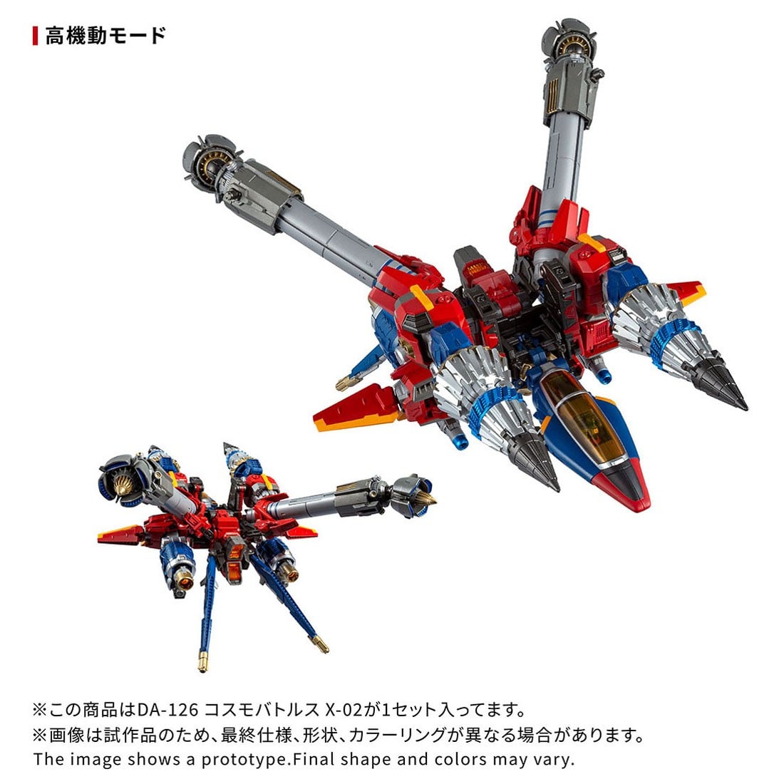 宇宙重裝登場!「ダイアクロン DA-126 コスモバトルスX-02」預約開始 6 宇宙重裝登場!「ダイアクロン DA-126 コスモバトルスX-02」預約開始