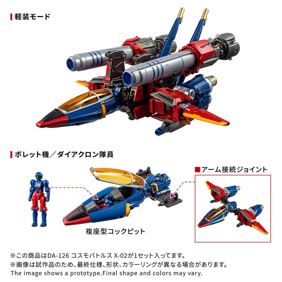宇宙重裝登場!「ダイアクロン DA-126 コスモバトルスX-02」預約開始 7 宇宙重裝登場!「ダイアクロン DA-126 コスモバトルスX-02」預約開始