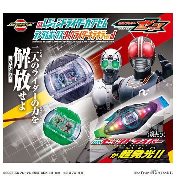 《假面騎士》雙人組合閃亮登場!DX Legend Rider Capsum 隨機盒玩 7 月發售 2 《假面騎士》雙人組合閃亮登場!DX Legend Rider Capsum 隨機盒玩 7 月發售