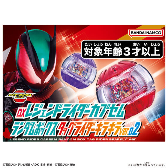 《假面騎士》雙人組合閃亮登場!DX Legend Rider Capsum 隨機盒玩 7 月發售 7 《假面騎士》雙人組合閃亮登場!DX Legend Rider Capsum 隨機盒玩 7 月發售