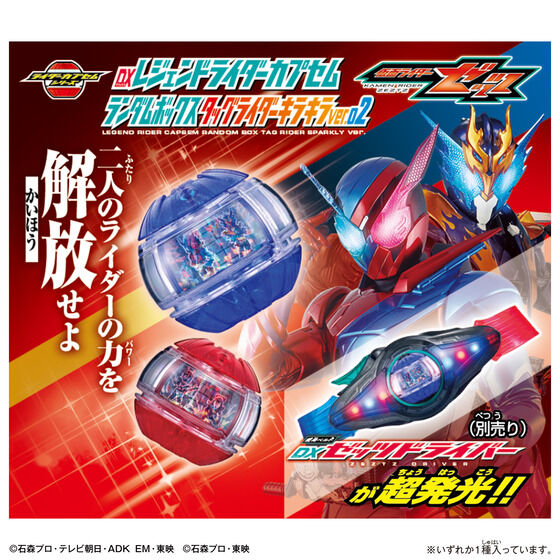 《假面騎士》雙人組合閃亮登場!DX Legend Rider Capsum 隨機盒玩 7 月發售 8 《假面騎士》雙人組合閃亮登場!DX Legend Rider Capsum 隨機盒玩 7 月發售