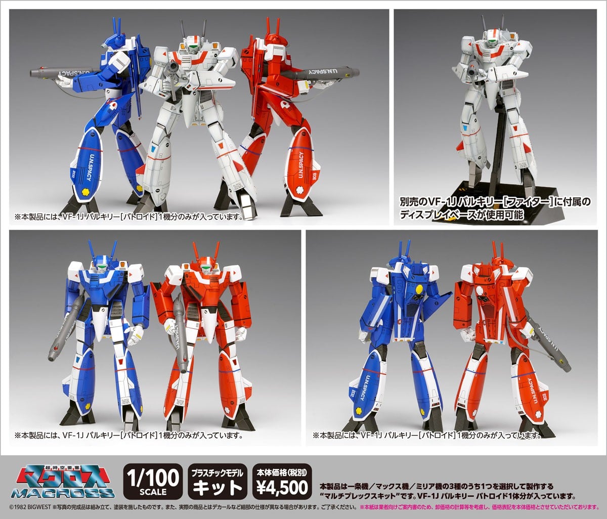 WAVE 推出《超時空要塞》VF-1J 1/100 比例模型 新增「Multiplex」規格一次收錄三大機體塗裝 10 WAVE 推出《超時空要塞》VF-1J 1/100 比例模型 新增「Multiplex」規格一次收錄三大機體塗裝