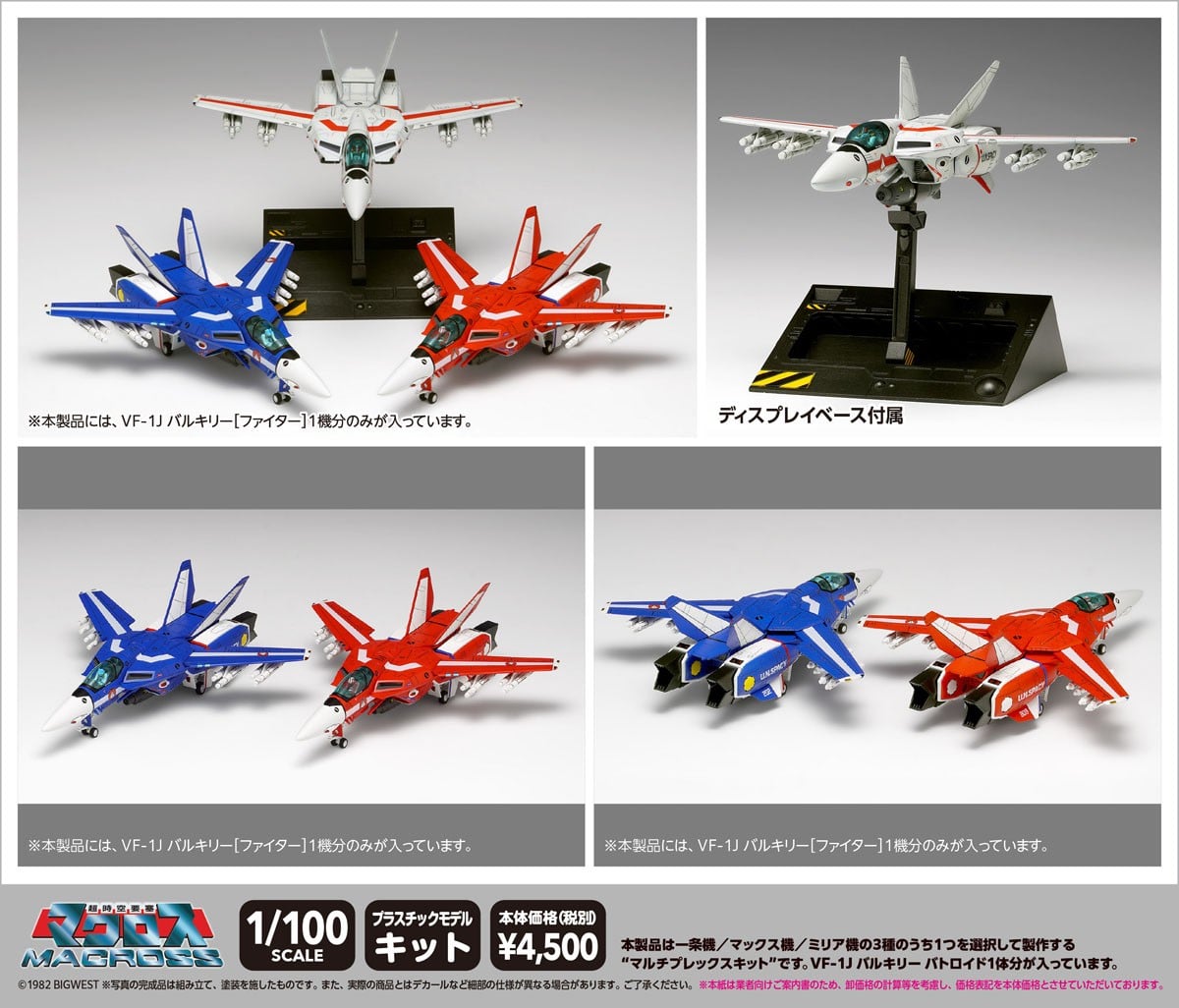 WAVE 推出《超時空要塞》VF-1J 1/100 比例模型 新增「Multiplex」規格一次收錄三大機體塗裝 23 WAVE 推出《超時空要塞》VF-1J 1/100 比例模型 新增「Multiplex」規格一次收錄三大機體塗裝