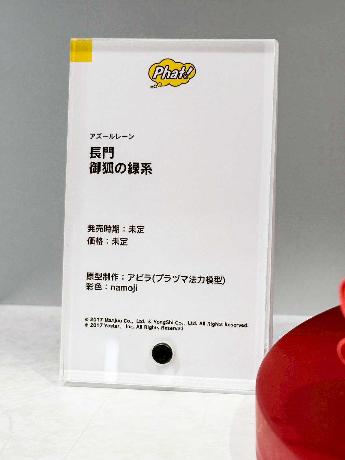 Smile Fest 模型盛事:Phat Company 揭曉《賽馬娘》及《尤米雅》多款新作原型 34 Smile Fest 模型盛事:Phat Company 揭曉《賽馬娘》及《尤米雅》多款新作原型