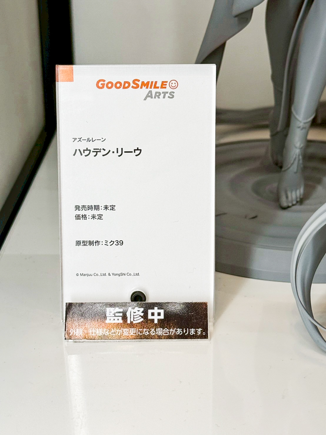 Smile Fest 2026 盛大開幕:Good Smile Arts Shanghai 新作情報總整理 20 Smile Fest 2026 盛大開幕:Good Smile Arts Shanghai 新作情報總整理