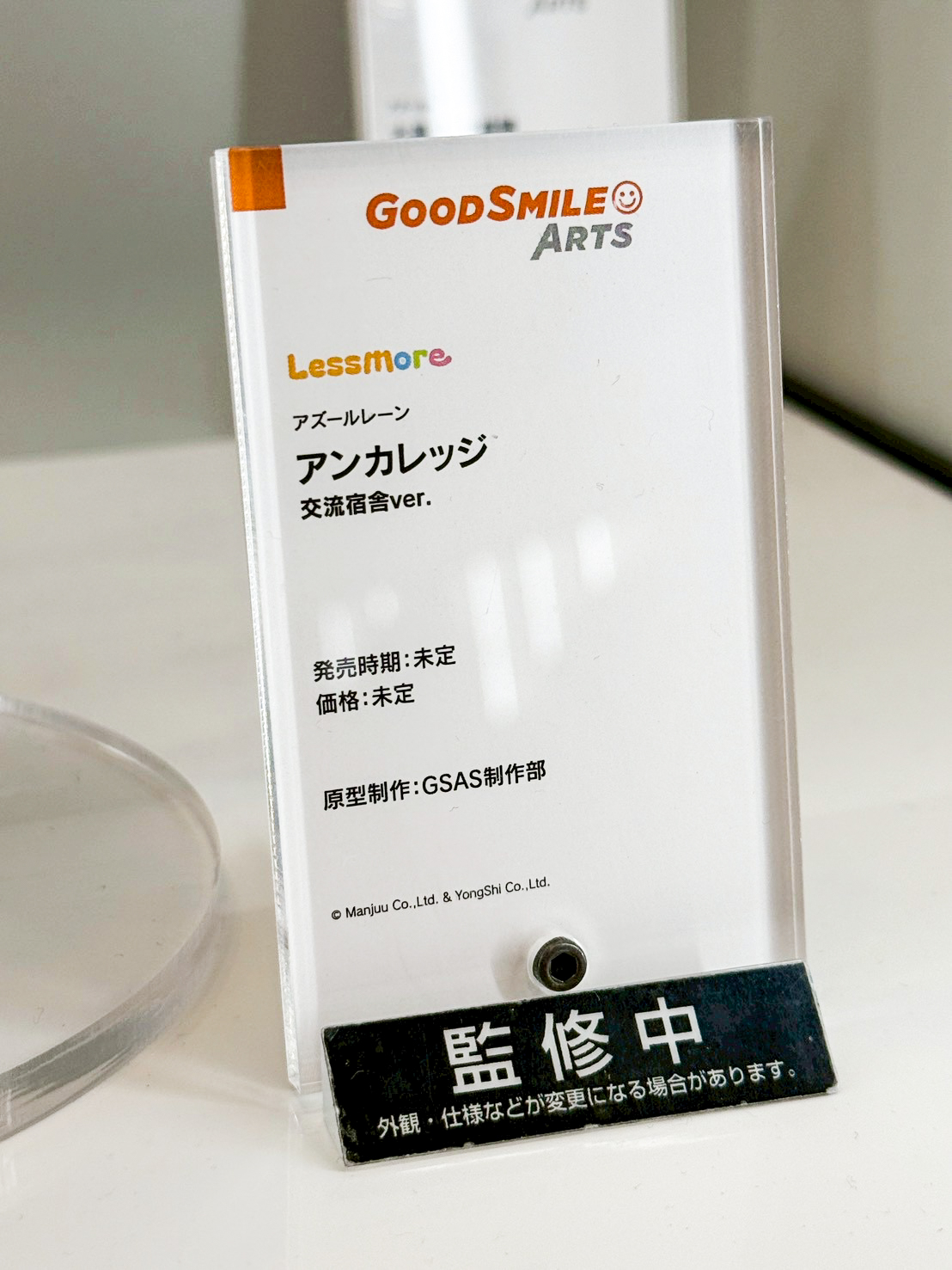 Smile Fest 2026 盛大開幕:Good Smile Arts Shanghai 新作情報總整理 29 Smile Fest 2026 盛大開幕:Good Smile Arts Shanghai 新作情報總整理