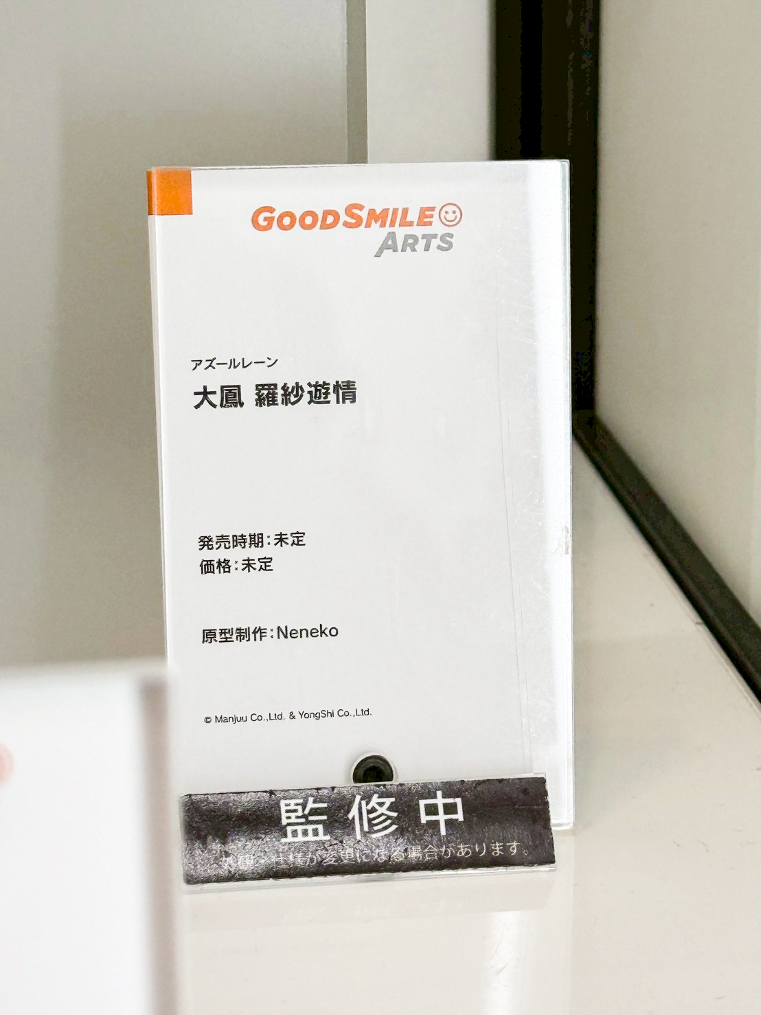 Smile Fest 2026 盛大開幕:Good Smile Arts Shanghai 新作情報總整理 31 Smile Fest 2026 盛大開幕:Good Smile Arts Shanghai 新作情報總整理